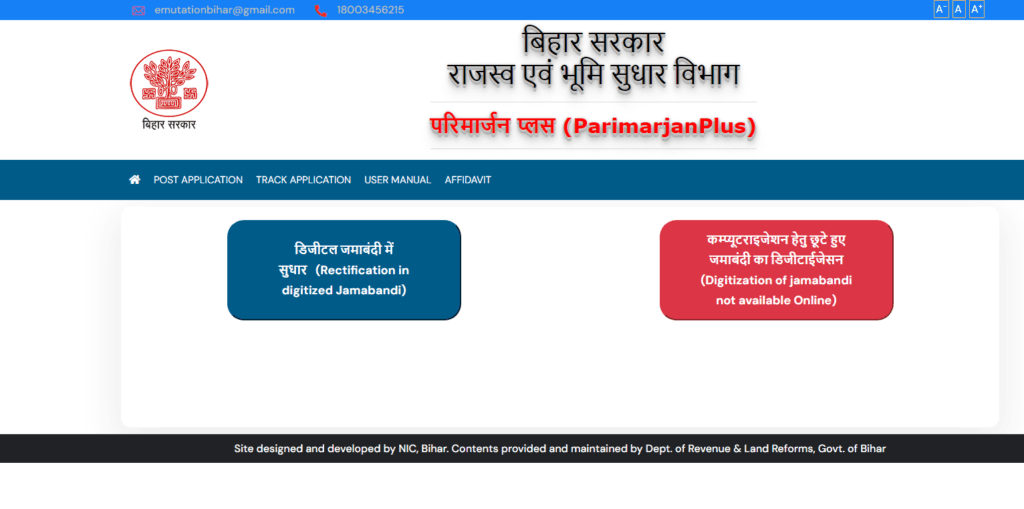 Bihar Parimarjan Plus Portal: अब घर बैठे करें अपने बिहार जमाबंदी में सुधार, जाने तरीका 5 Bihar Bhumi Parimarjan PM YOJANA GYAN