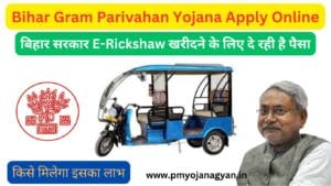 Bihar Gram Parivahan Yojana Apply Online
