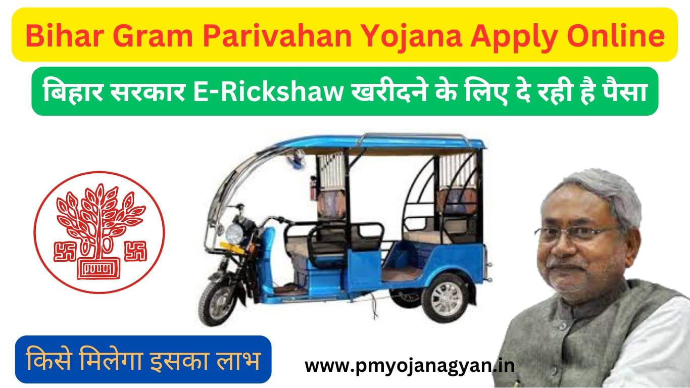 Bihar Gram Parivahan Yojana Apply Online