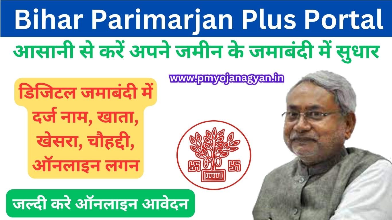 Bihar Parimarjan Plus Portal