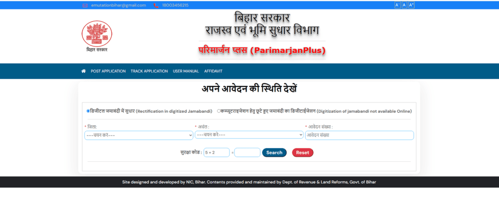 Bihar Parimarjan Plus Portal: अब घर बैठे करें अपने बिहार जमाबंदी में सुधार, जाने तरीका 6 Bihar Parimarjan Status PM YOJANA GYAN