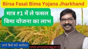 Birsa Fasal Bima Yojana Jharkhand