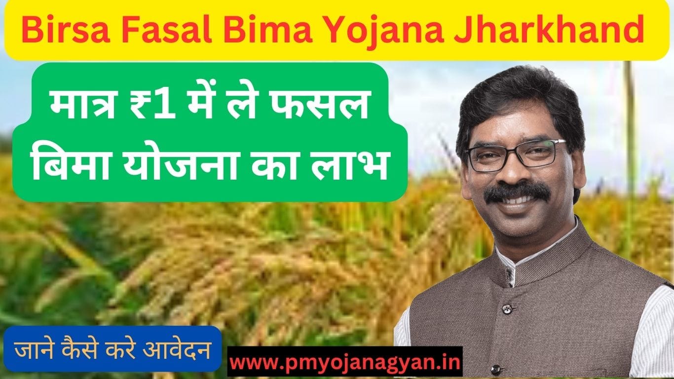 Birsa Fasal Bima Yojana Jharkhand