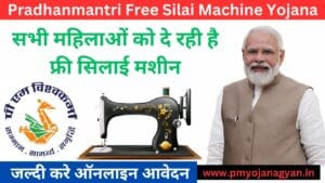 PM Free silai Machine Yojana