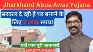 Abua Awas Yojana Online Apply