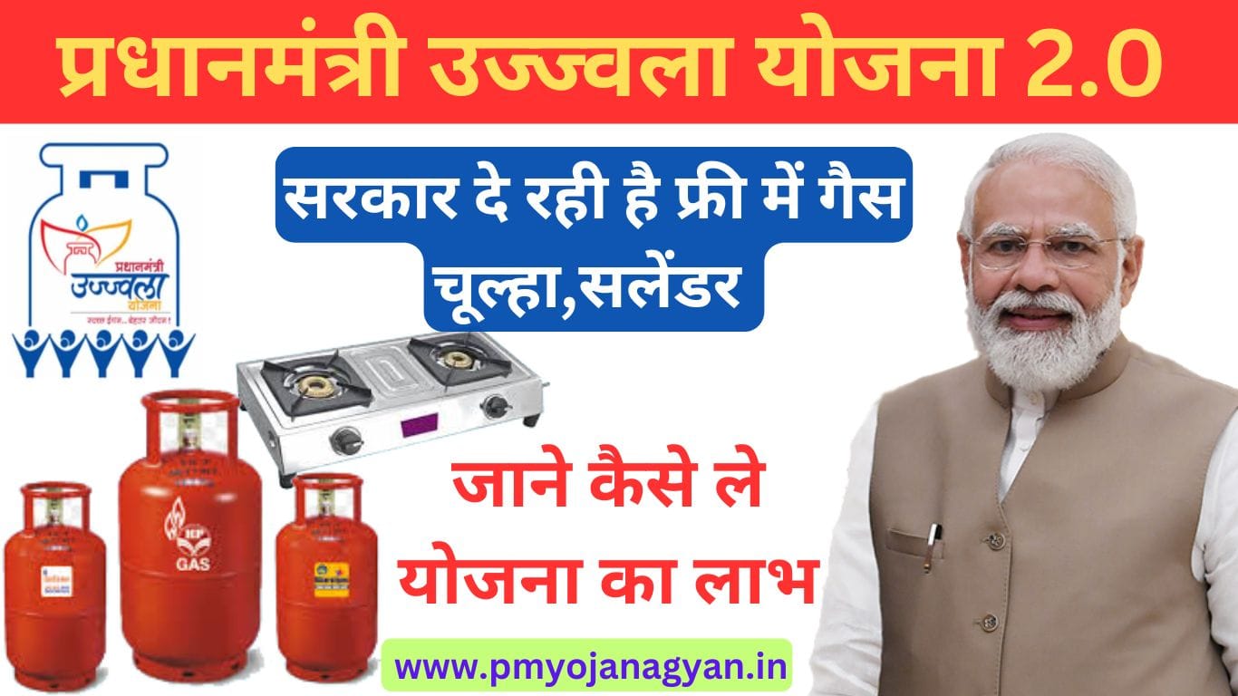 PM Ujjwala Yojana 2.0 Online Apply