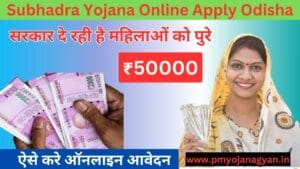 Subhadra Yojana Online Apply 2024
