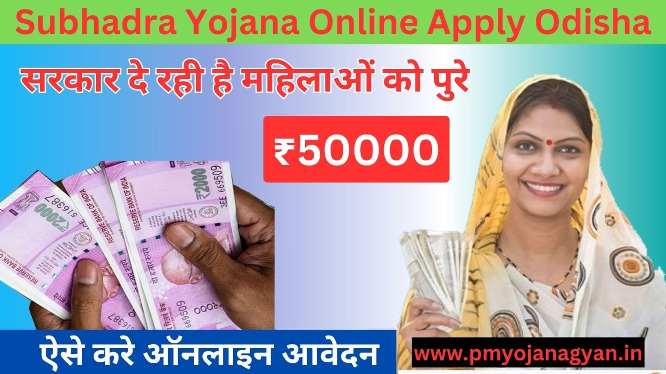 Subhadra Yojana Online Apply 2024