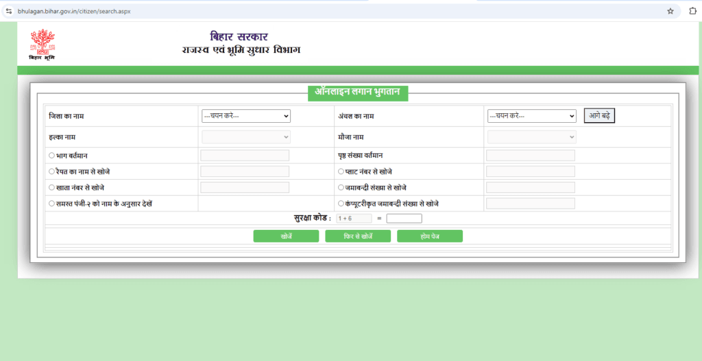 bihar bhumi lagan portal PM YOJANA GYAN