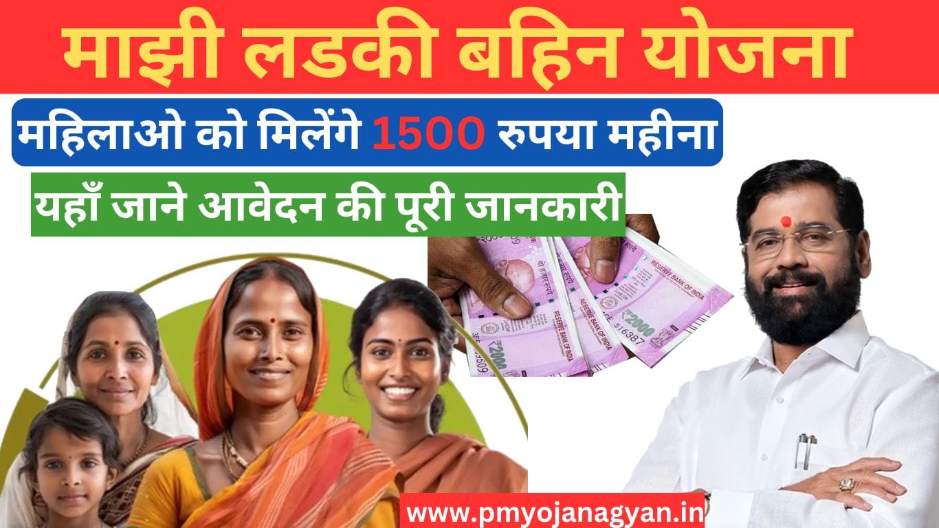 Ladki Bahin Yojana Online Apply