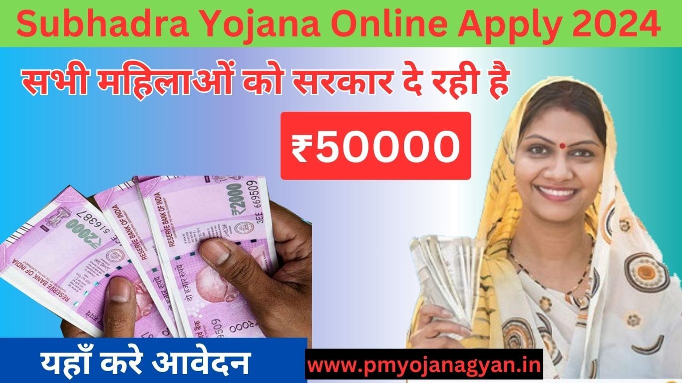 Subhadra Yojana Online Apply 2024